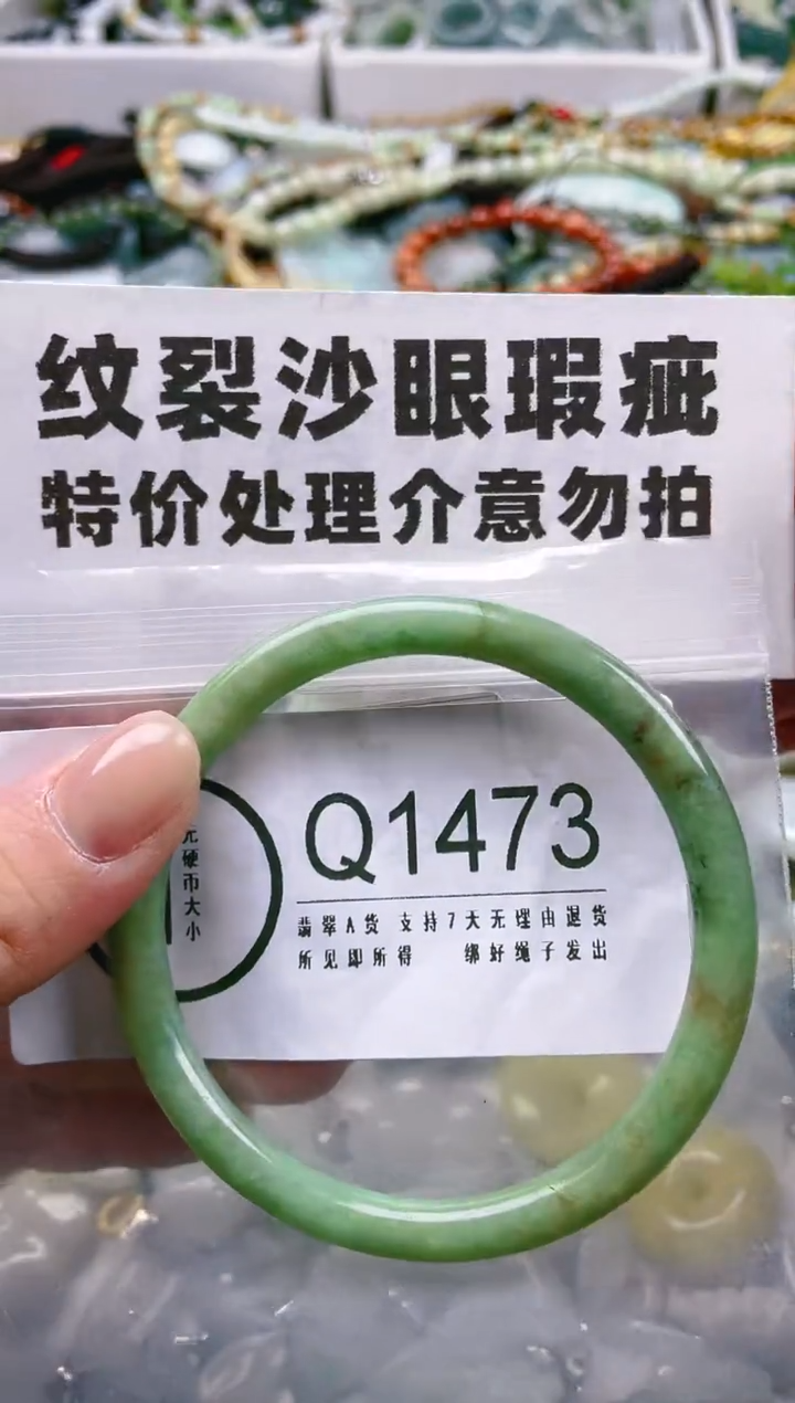 【闪购商品】翡翠颈饰未镶嵌60-61/Q/纹裂沙眼瑕疵介意勿拍