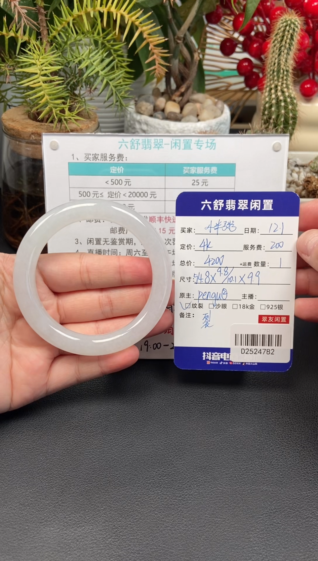 未镶嵌手镯翡翠小*粥D2524782