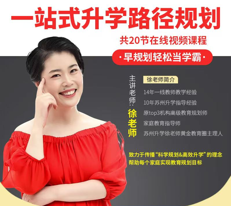 苏州升学规划课程