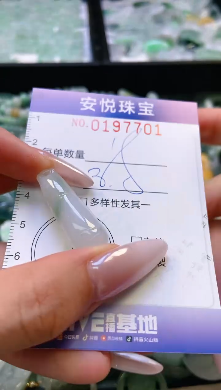 翡翠挂件未镶嵌闪购0197701