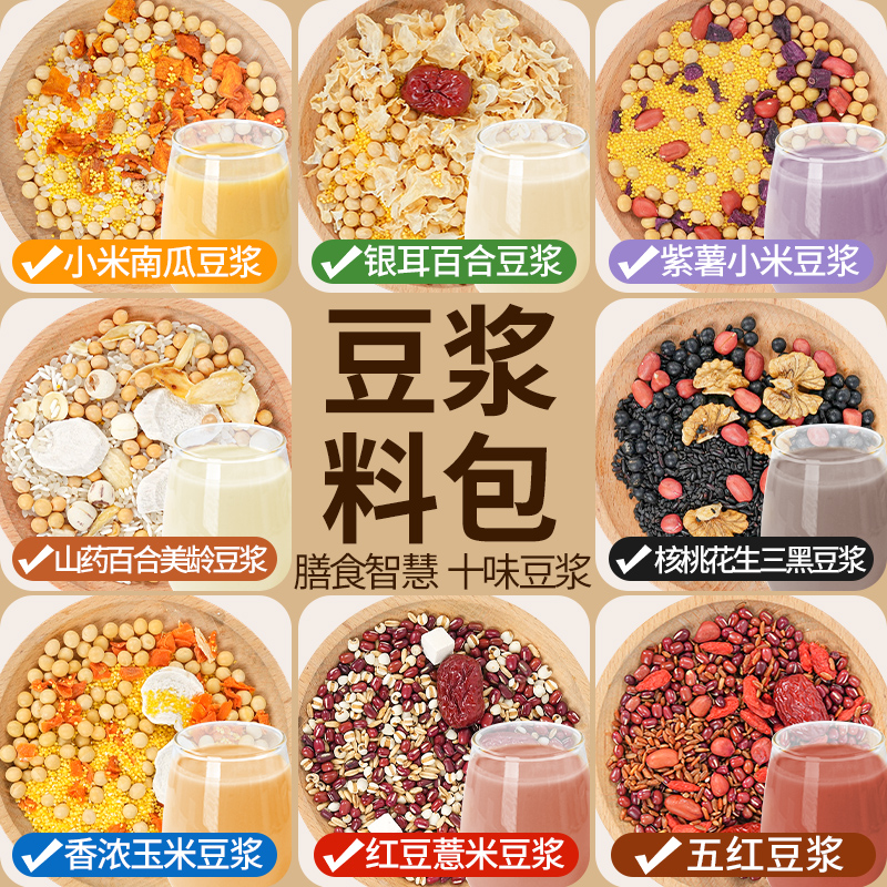 杏林草堂破壁机豆浆原料包五谷杂粮组合粗粮黄豆独立包装营养早餐