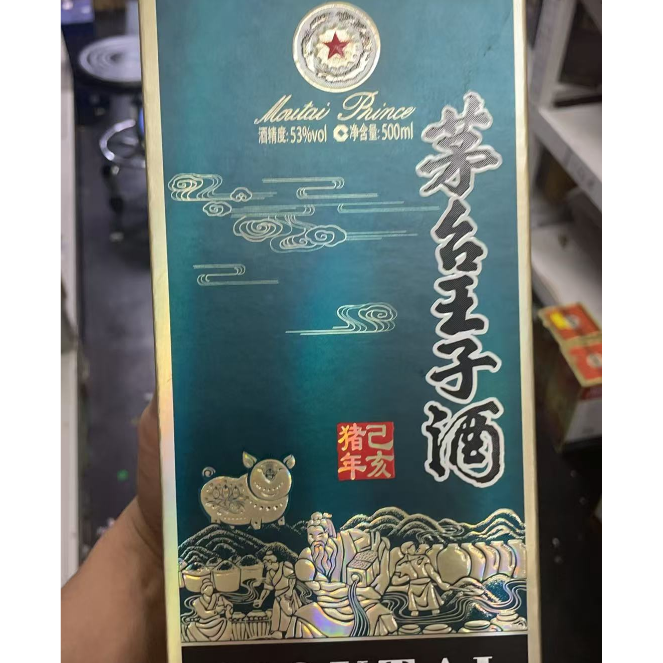 KWEICHOW MOUTAI/贵州茅台 茅台王子猪 酱香型白酒53度500ml 53度