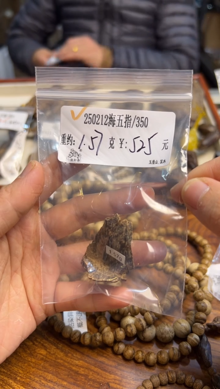【闪购商品】木250212海五指  1.57克