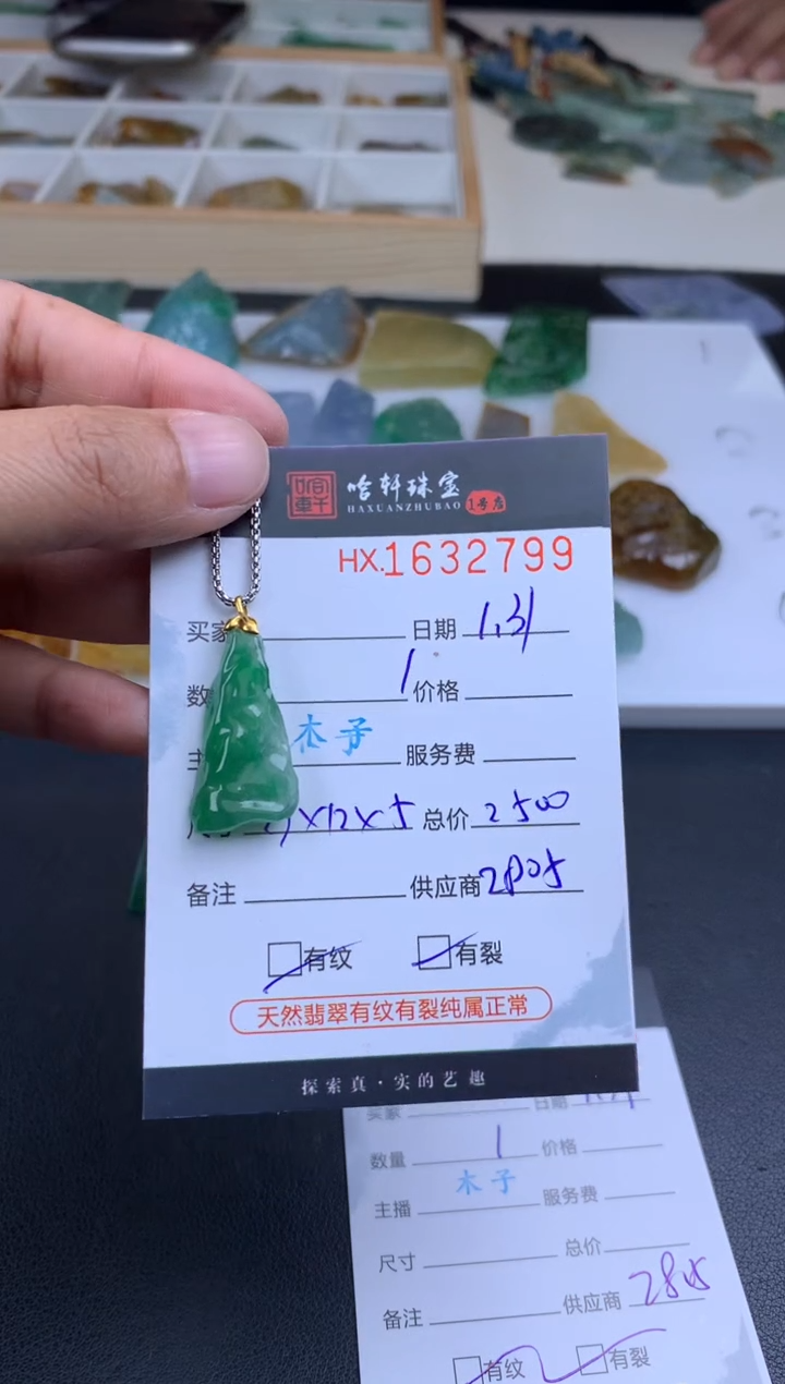 【闪购商品】翡翠挂件未镶嵌哈轩 挂件1