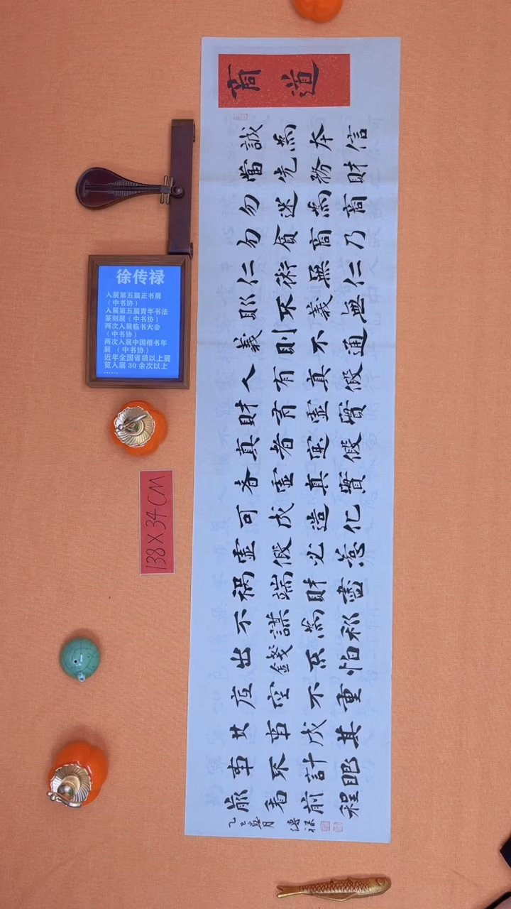 【闪购商品】书法徐老师原创书法作品