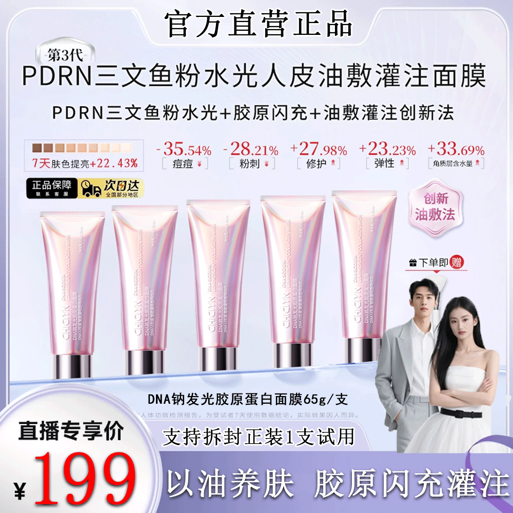 【张檬小五夫妇】韩女PDRN三文鱼粉水光➕胶原闪充➕油敷灌注创新正品