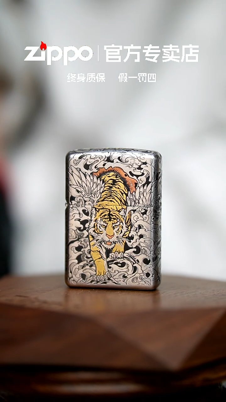 铜zippo官方正品如虎添翼