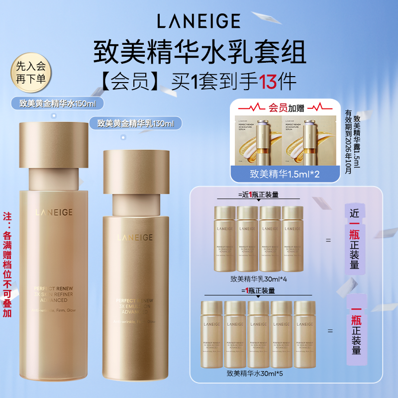 【官方正品】兰芝致美抗皱水乳套组护肤紧致保湿修护推荐官方正品