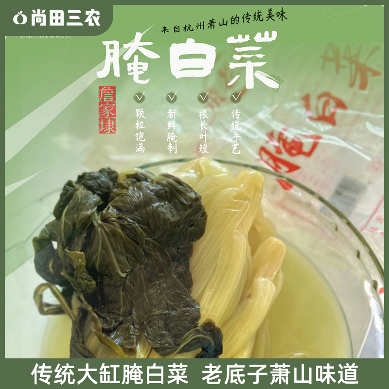 詹家埭正宗腌白菜腌制老底子味道【顺丰 】
