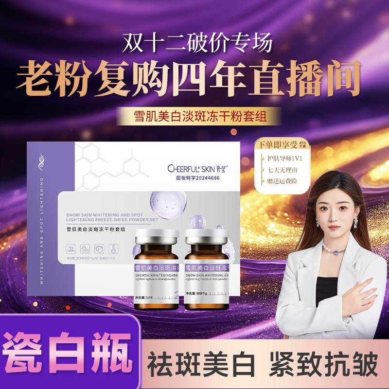 【老大瓷白瓶祛斑冻干絮】瓷莹雪肌美白淡斑冻干粉套组