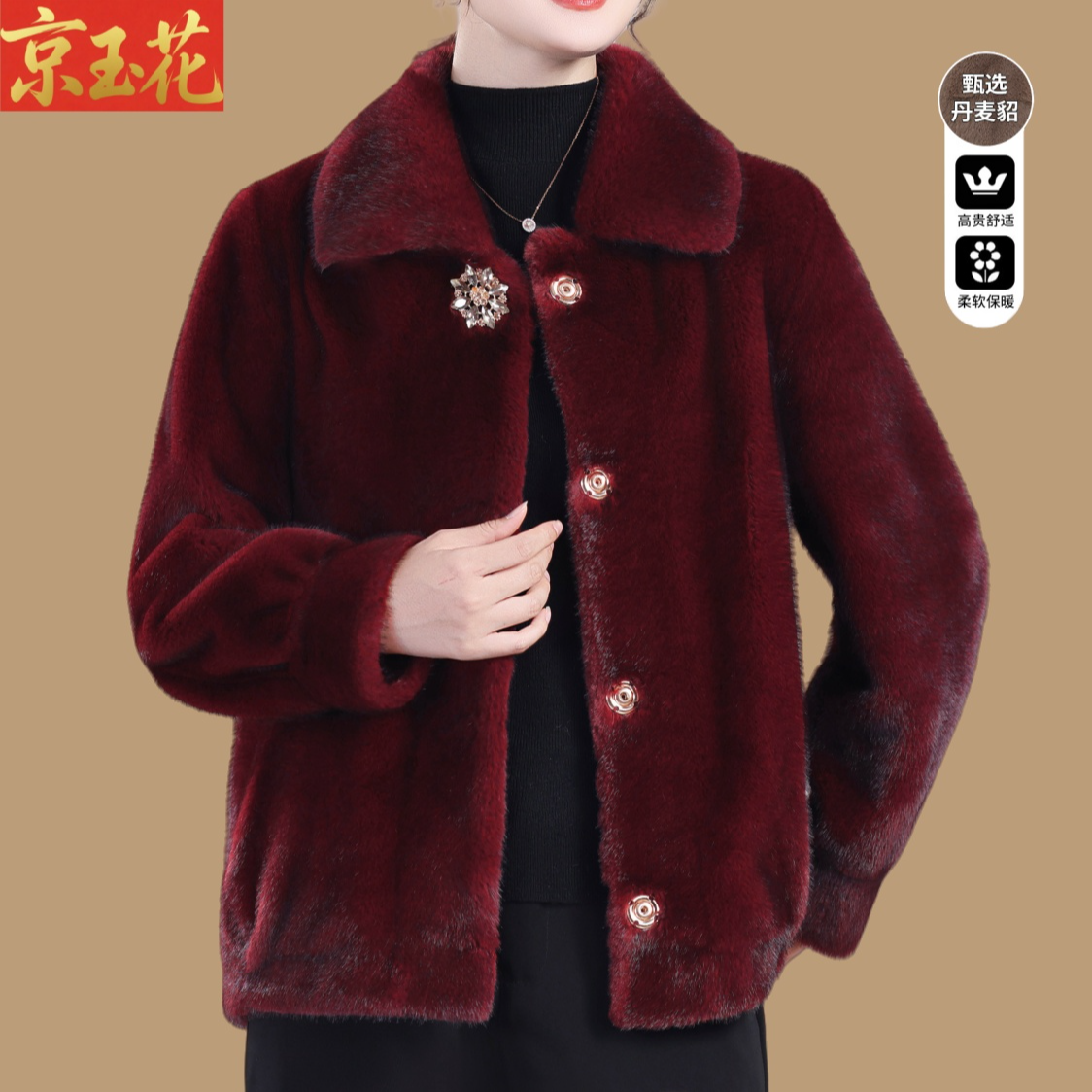 妈妈秋冬皮草外套短款洋气水貂绒上衣中老年人女冬装皮毛一体大衣