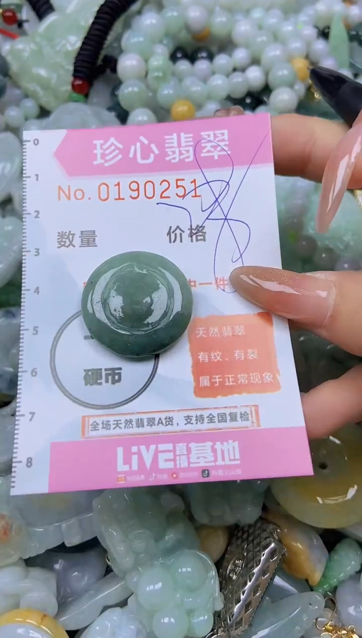 翡翠未镶嵌颈饰闪购链接0190251