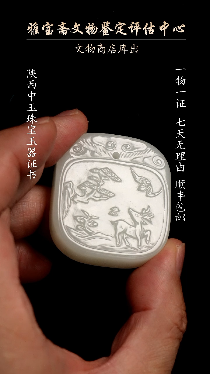 【闪购商品】和田玉（白玉）颈饰未镶嵌543737