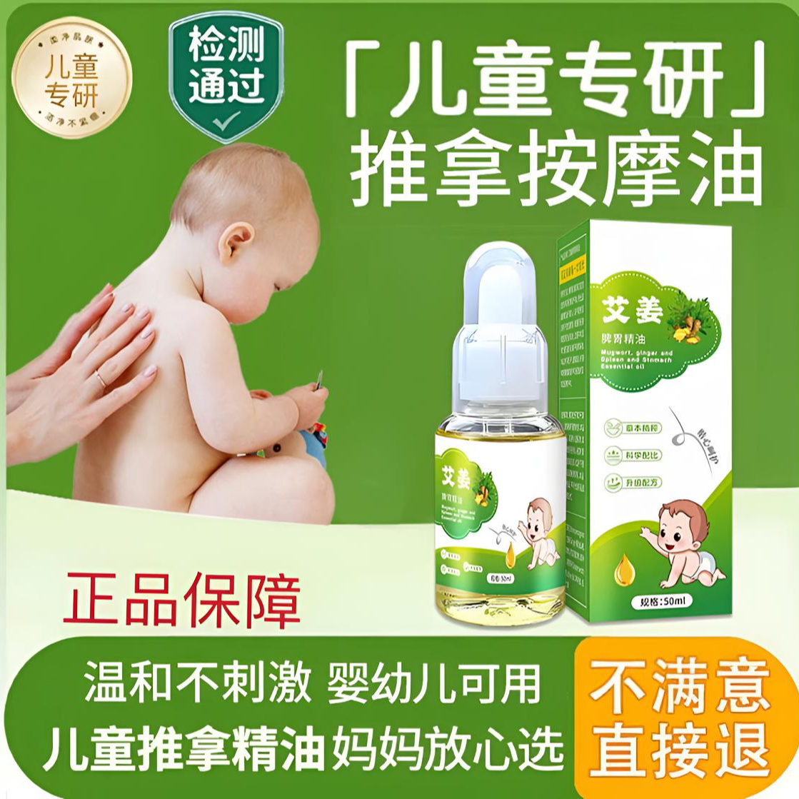 【老爸推荐】儿童推拿温通脾胃精油揉腹刮痧按摩消食调理生姜精油