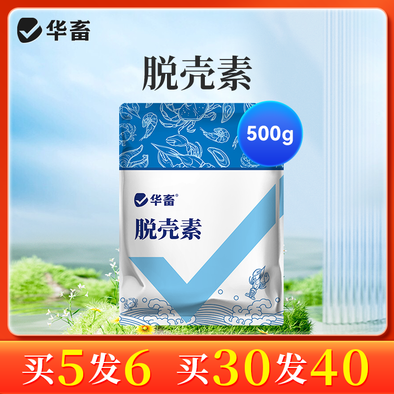 脱壳素500g 补钙软壳脱壳不遂矿物质微量元素Z