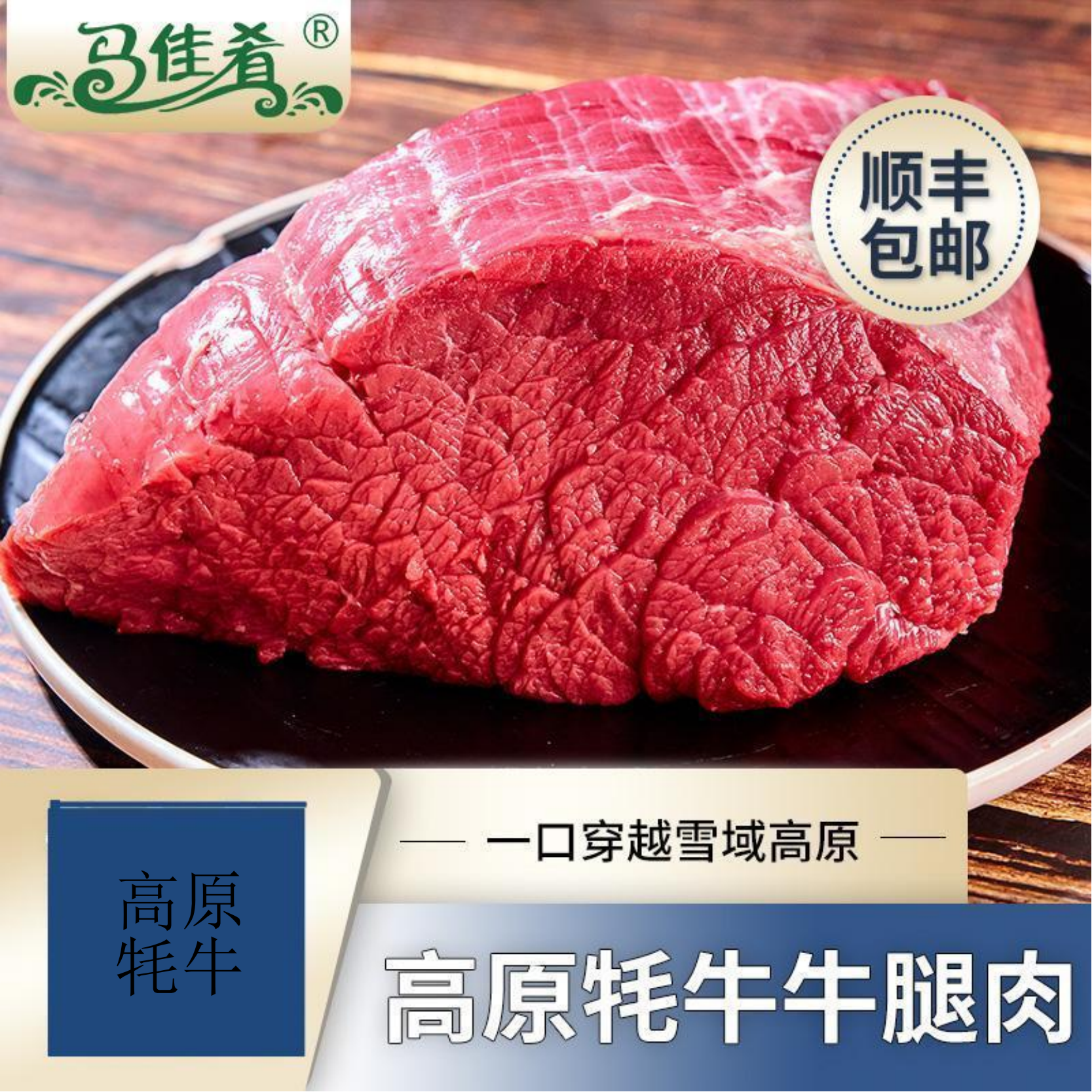 【马佳肴】高原牦牛牛腿肉   1kg*1/袋  1kg*2/袋 