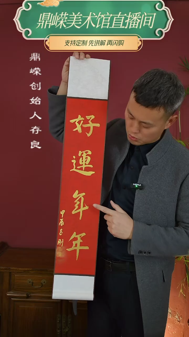 【闪购商品】书法杨志刚书法好运年年