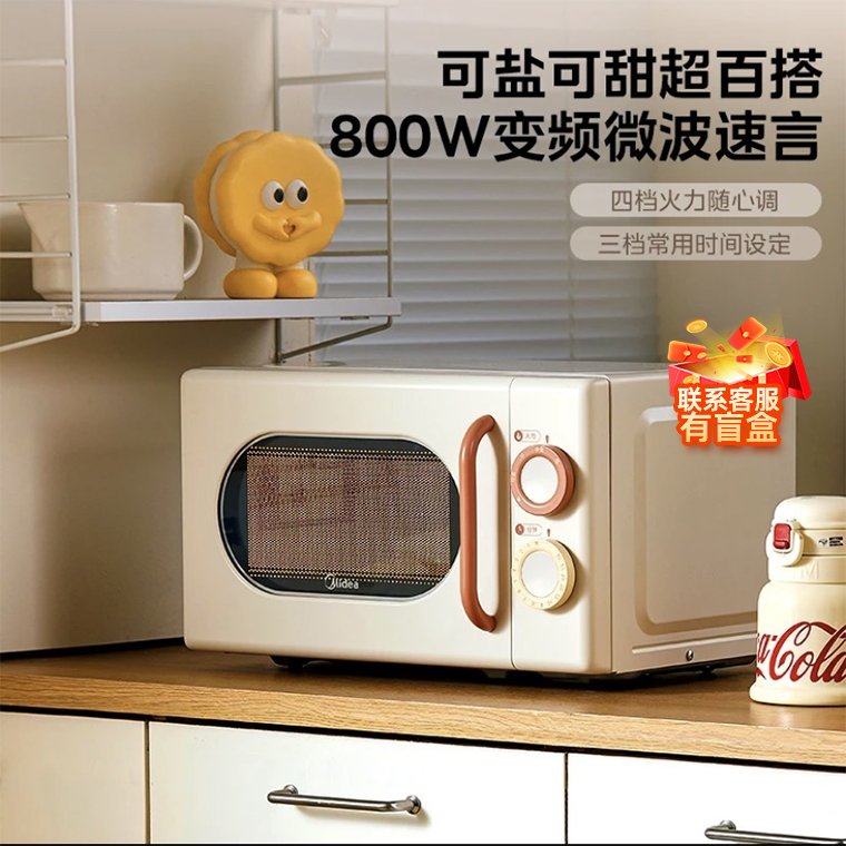 Midea/美的小滋味微波炉变频一级能效20L奶油风 m2h1