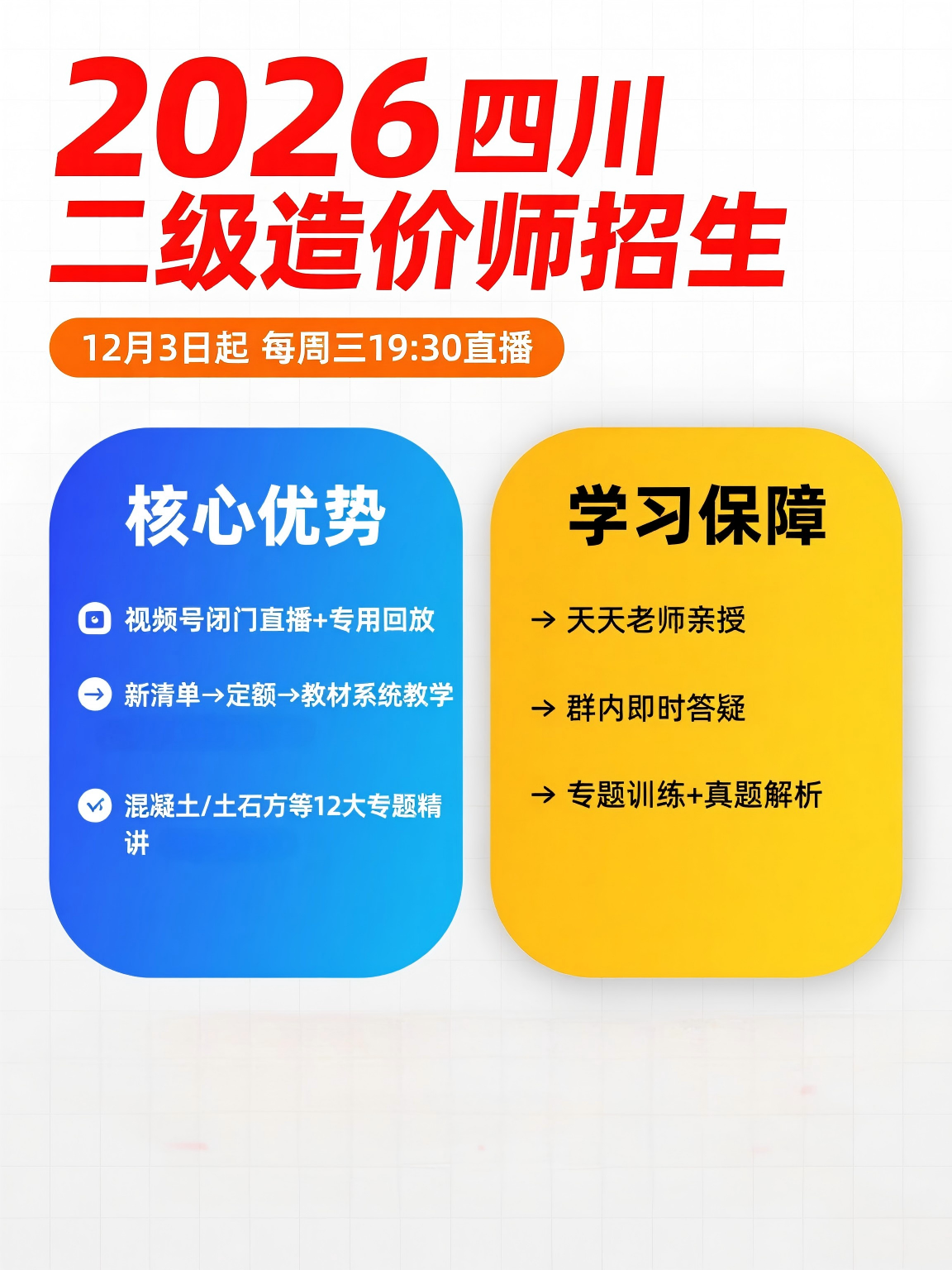 2026四川二级造价师土建实务心理中级会计二级建造师单科