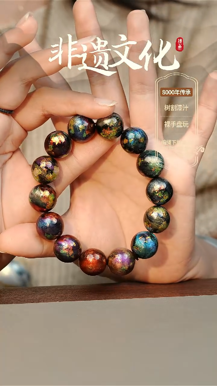 【闪购商品】大漆星辰云锦1.5手串14子 非遗大漆珠