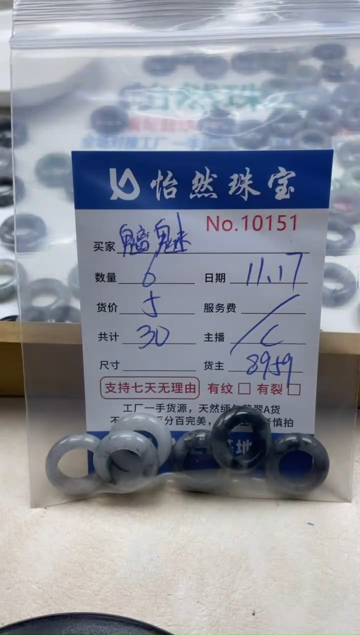 散珠翡翠魑**魉单：10151