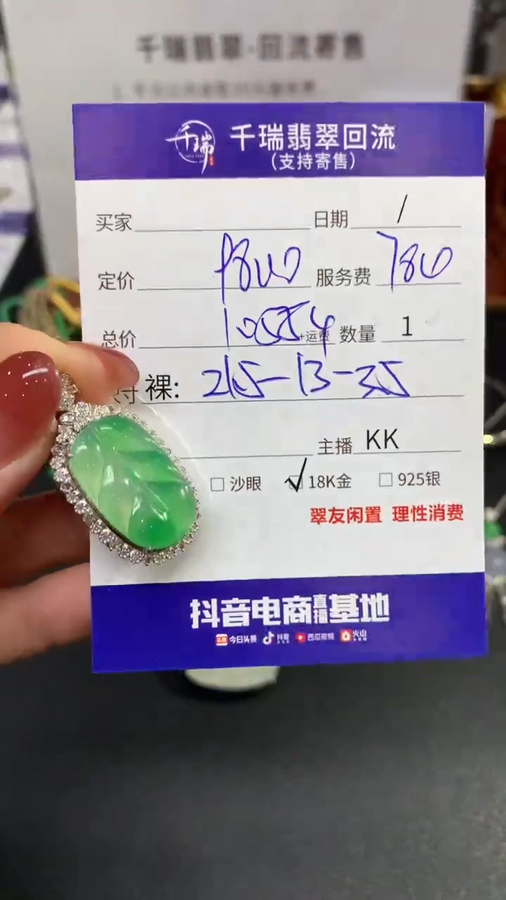 【闪购商品】翡翠吊坠(不含链)18K金镶嵌叶子回流不退不换|10584+0