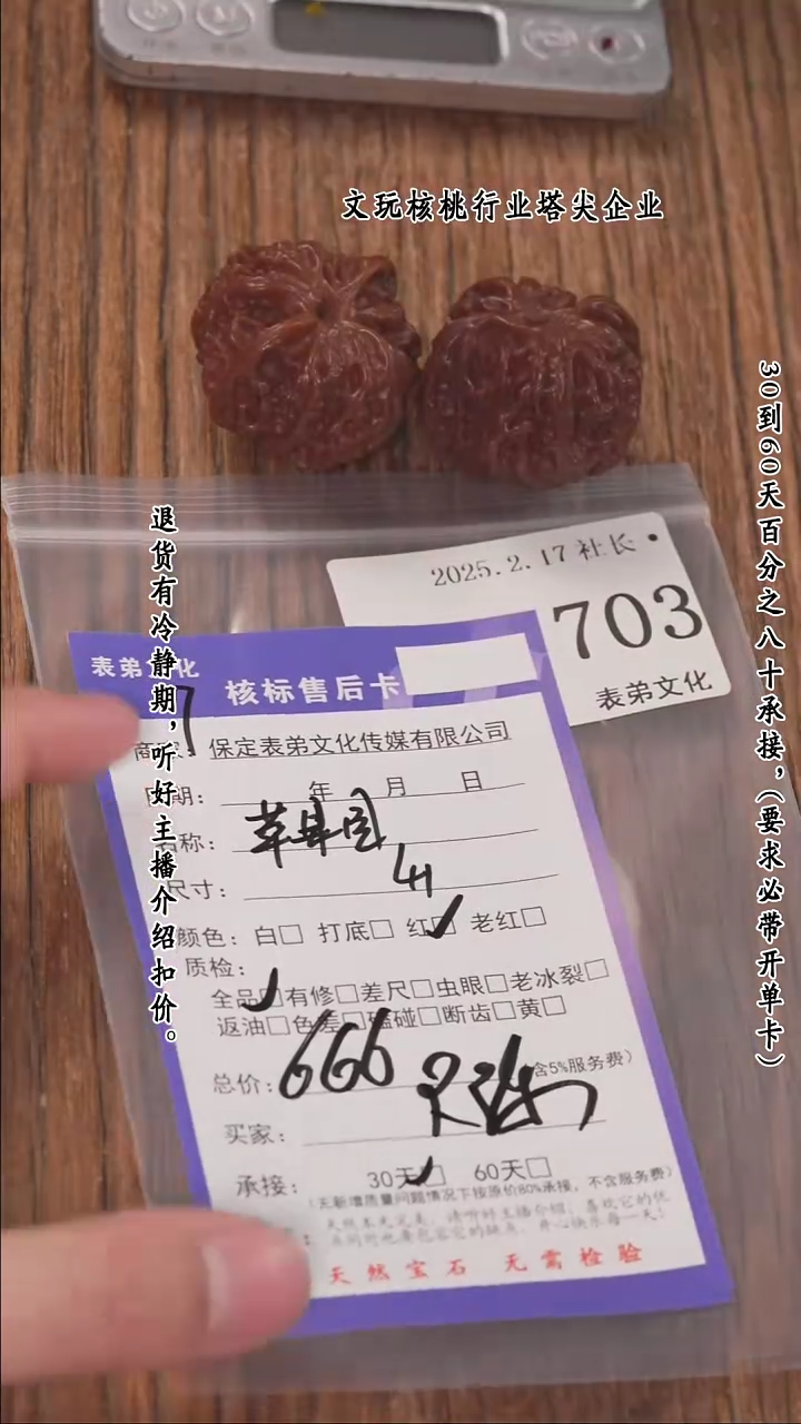 【闪购商品】文玩核桃把件703苹果园