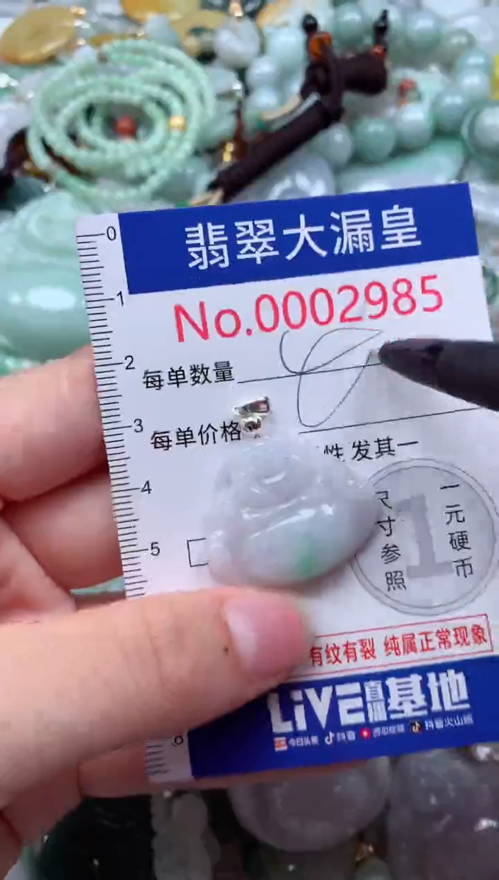 翡翠未镶嵌吊坠(不含链)2985