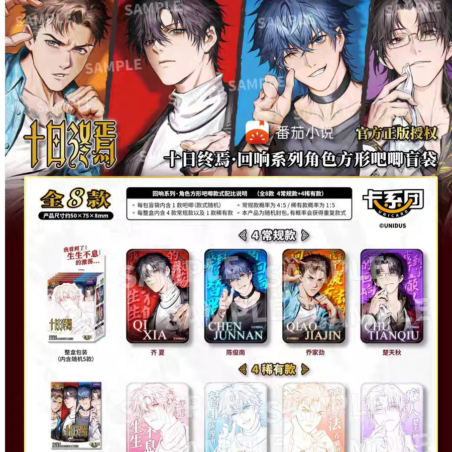 十日终焉回响系列沉沦伊甸园吧唧徽章盲盒盲袋