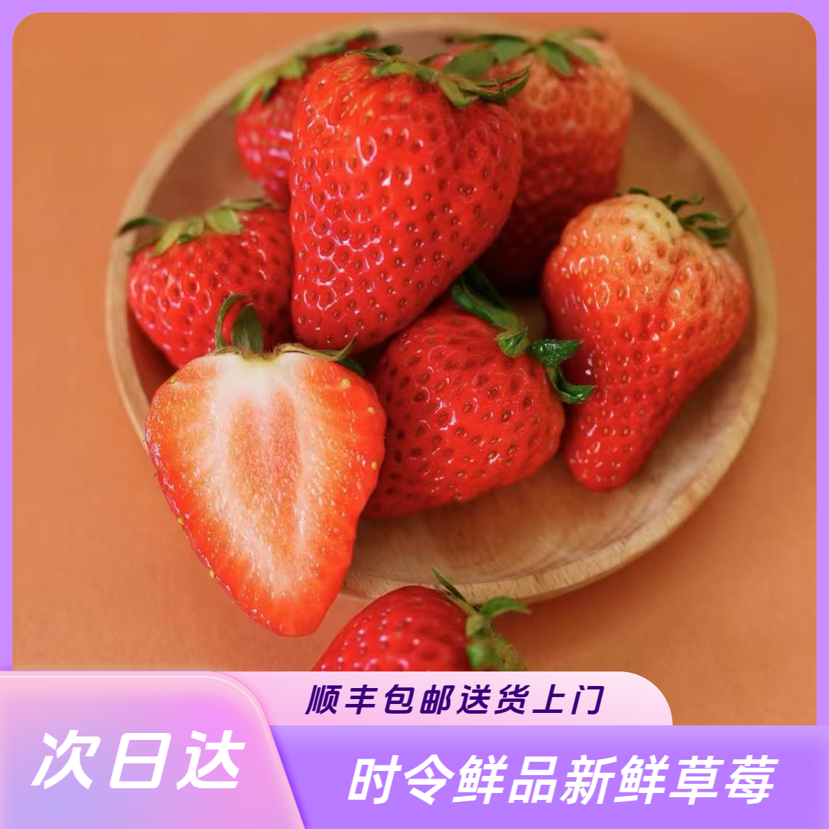 【次日达】新鲜草莓丹东99红颜大草莓3斤果净重单果25g以上顺丰包邮送货上门现采现发