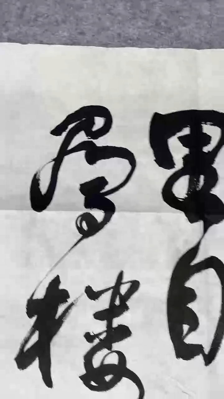 书法绘画书法绘画