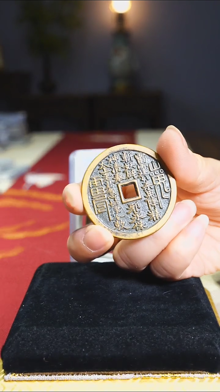 【闪购商品】铜老道教花钱收藏内方4.7/0864