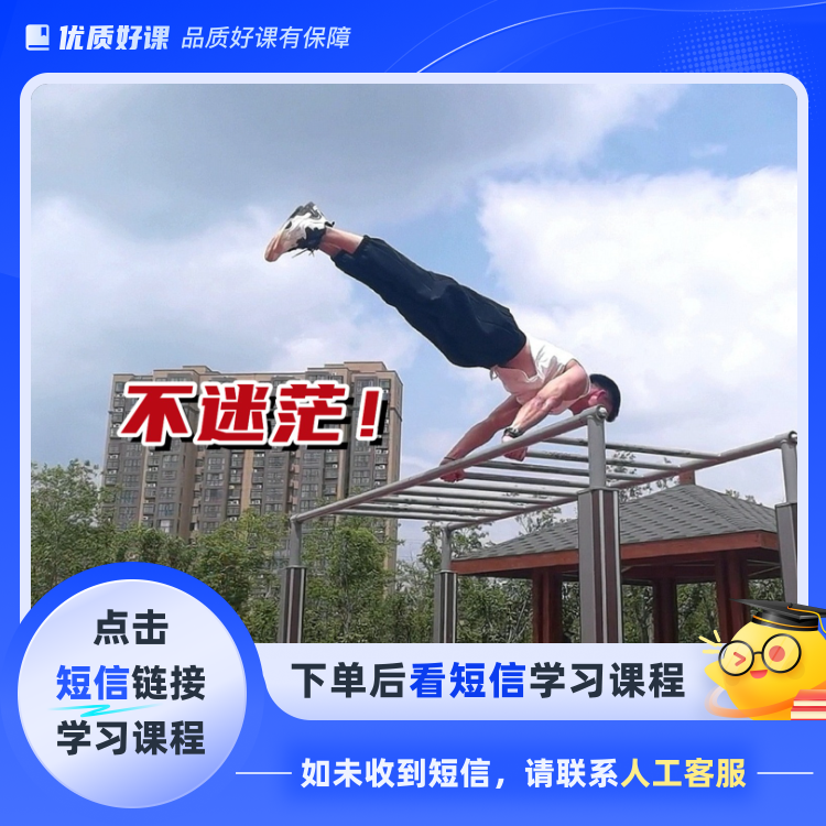 街健指南(点击短信链接学习课程)