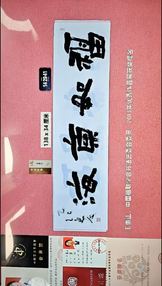 书法280    王老师书法作品