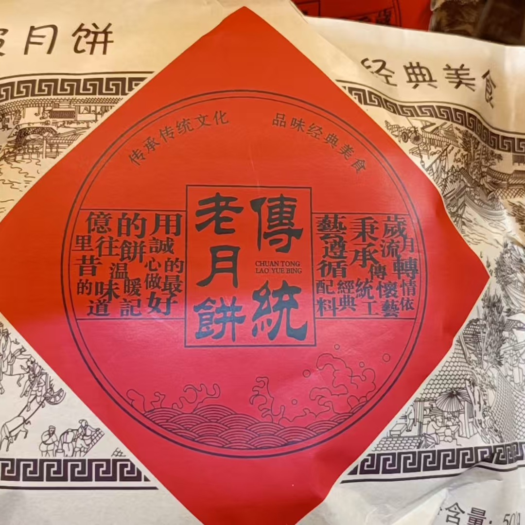 金旭糖醇坚果老月饼1斤装