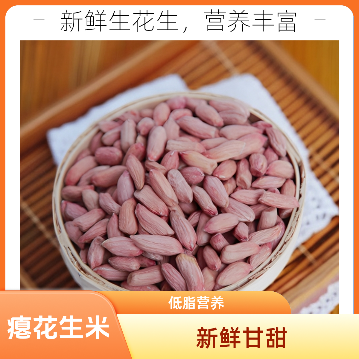 25年山东瘪花生米新鲜生秕散装小粒甘甜手工挑选小零食