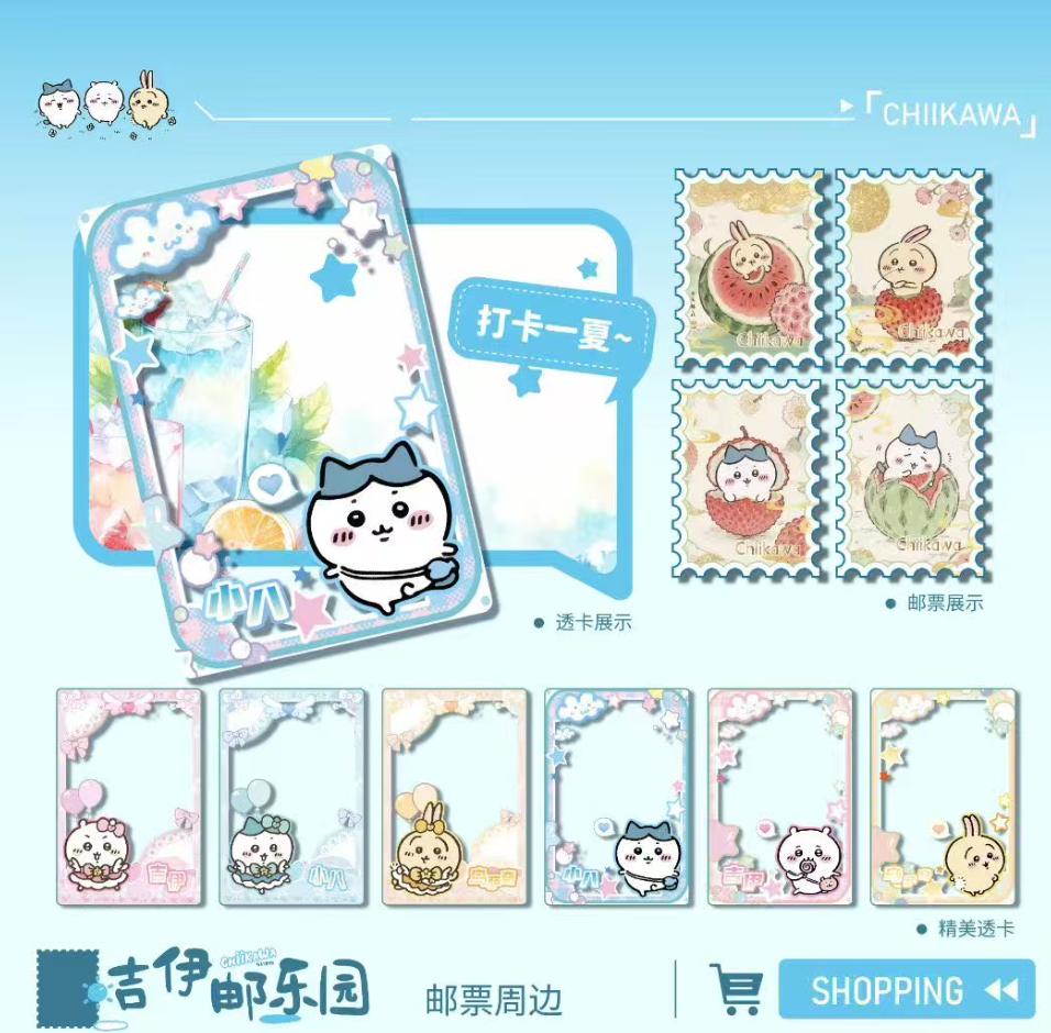 【逸】【败家宠粉】 有点文化 吉伊咔哇 收藏邮票盲盒（默认代拆）