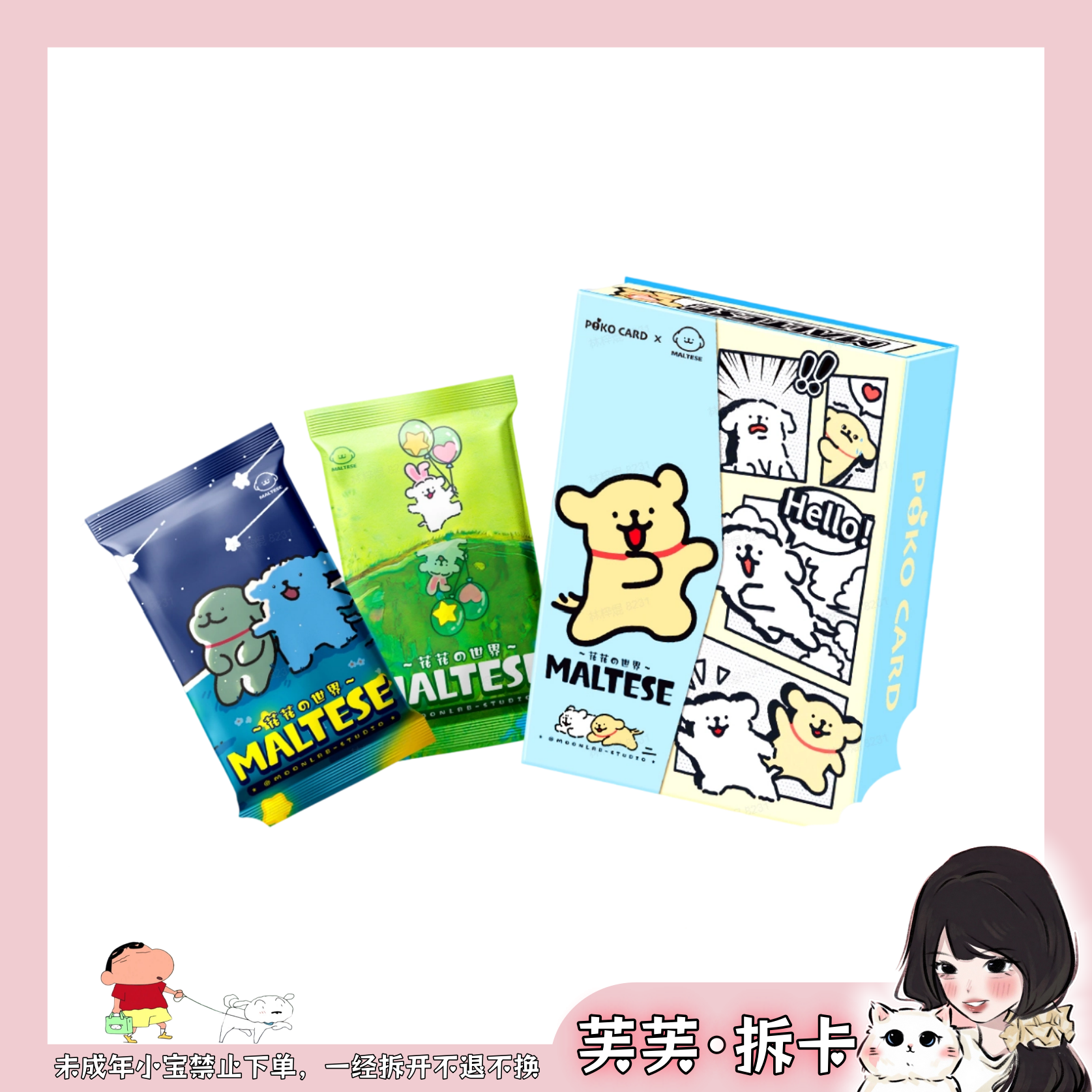 【芙·吃吃】Poko Card《线条小狗-花花世界》系列收藏卡牌第二弹