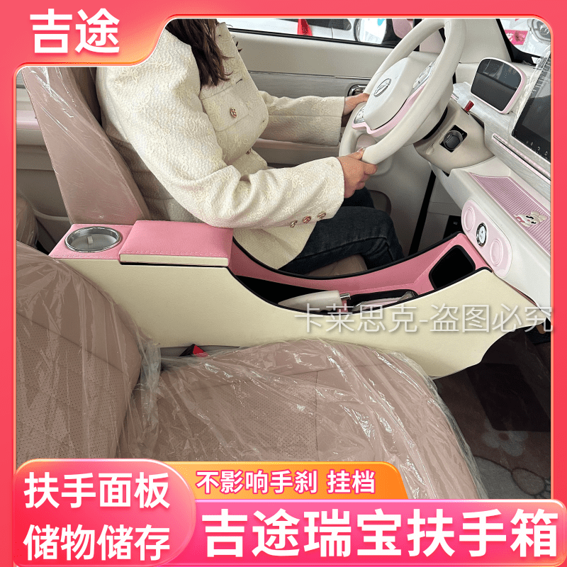 金彭瑞宝扶手箱吉途03电动车小糯米吉致手扶箱储物盒改装扶手