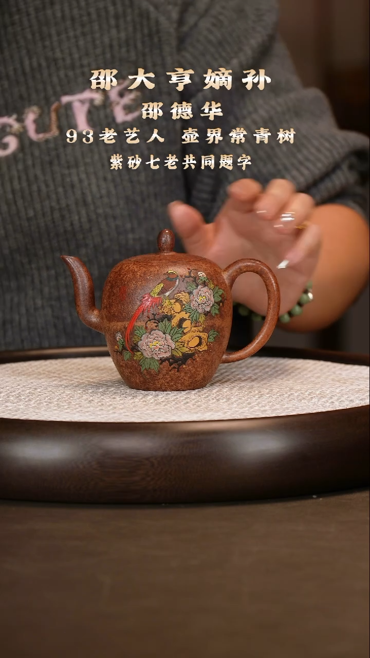 邵德华 美人肩 复兴窑300c+花盆+杯子