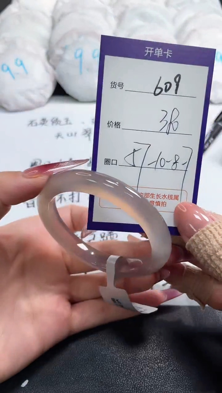 【闪购商品】玛瑙/玉髓手镯未镶嵌609