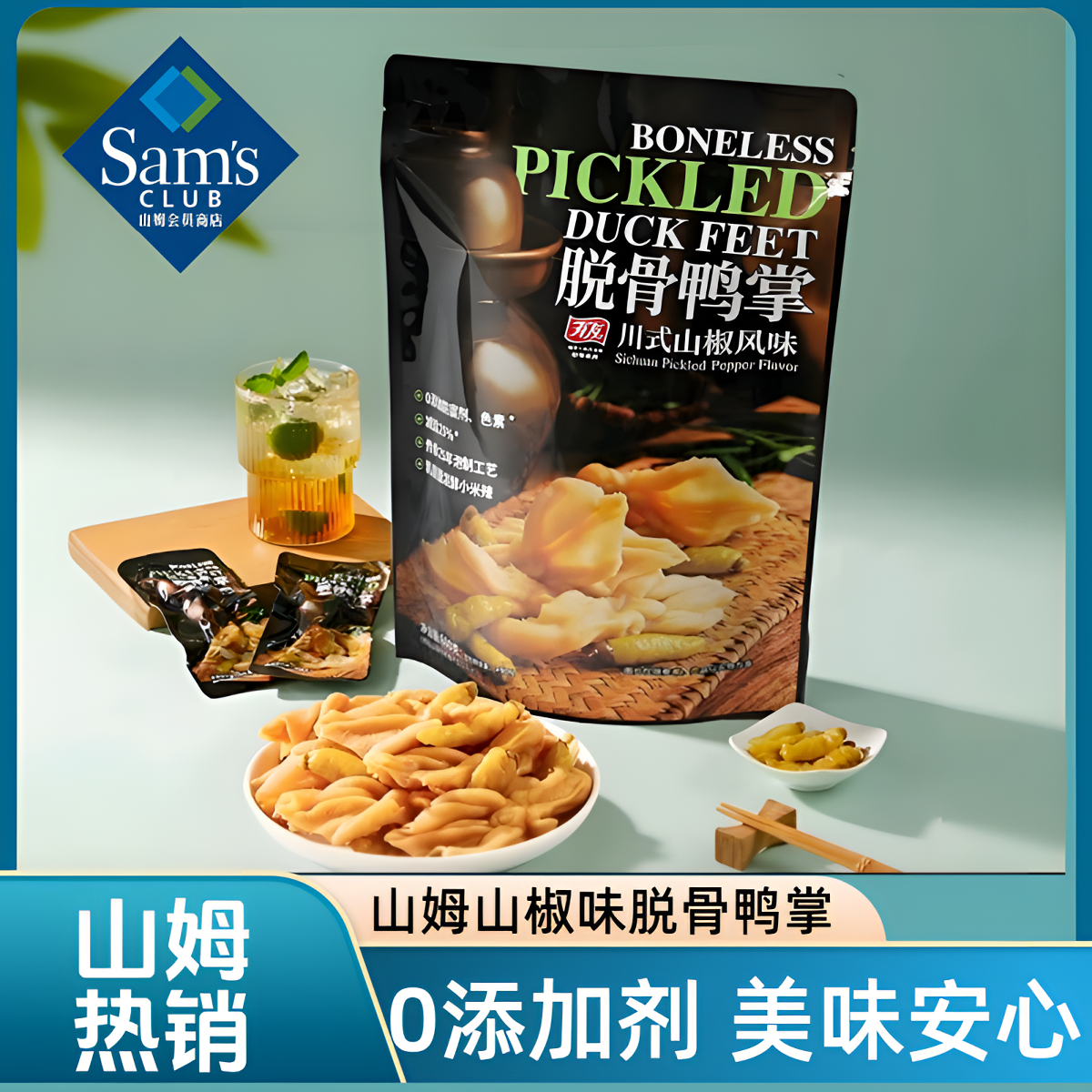 山姆有友脱骨泡椒鸭掌山椒风味酸辣爽脆无骨泡椒鸭掌解馋休闲零食