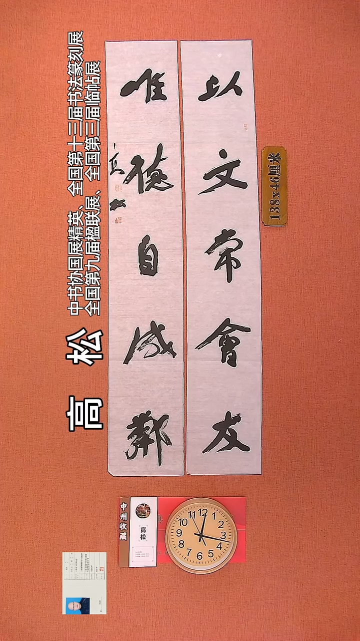 【闪购商品】书法3     高松老师书法作品