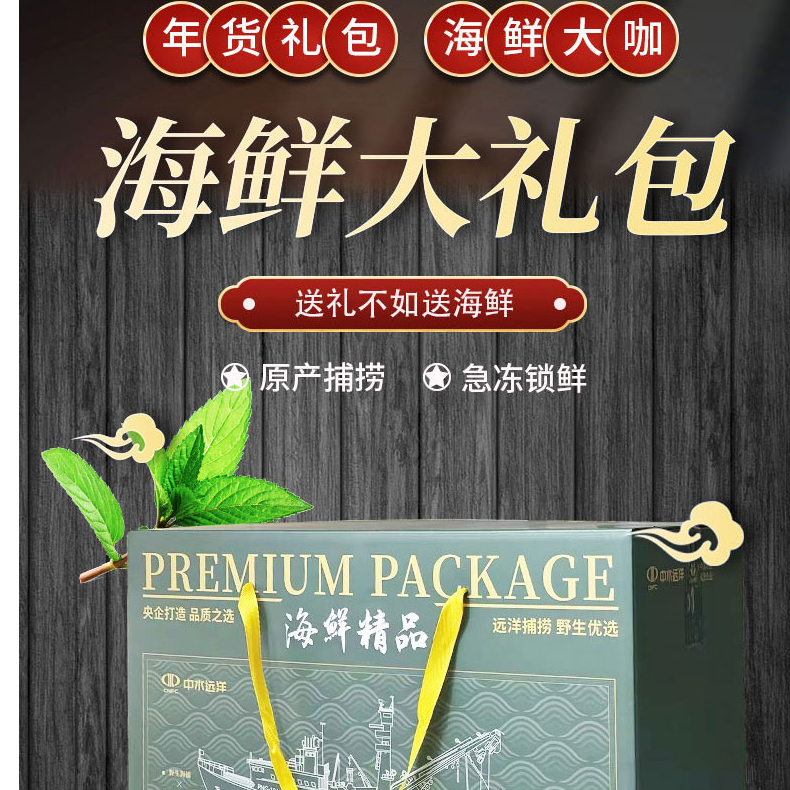 店铺推荐【海鲜礼盒A2】海鲜 特产 礼盒 年货节 10品/箱