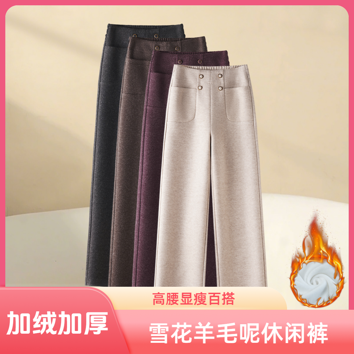 雪花羊毛呢高腰秋冬直筒裤加绒加厚阔腿裤百搭显瘦时尚秋冬季