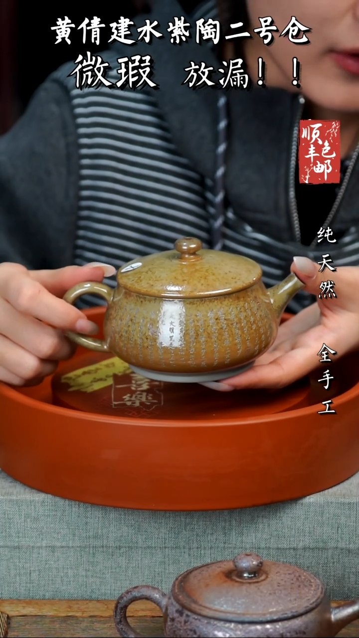 壶黄倩建水紫陶微瑕207