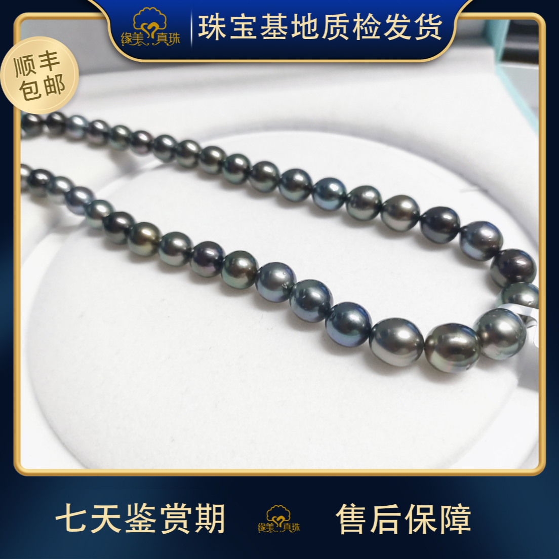 【缘美真珠XL438】大溪地黑珍珠孔雀串链8-11MM带真科研证