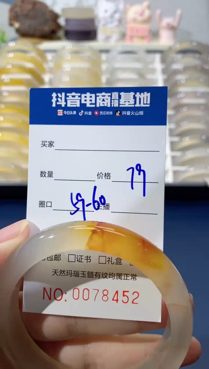 【闪购商品】玛瑙/玉髓手镯未镶嵌8452 59/60