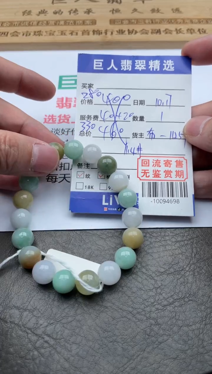 【闪购商品】翡翠颈饰未镶嵌手串-10094698