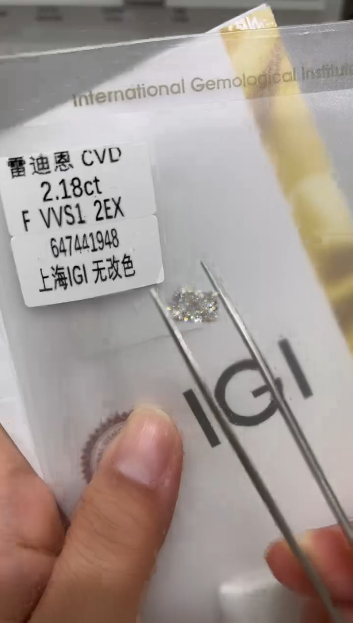 【闪购商品】实验室培育钻石裸石未镶嵌@ 2.18ct 先鉴赏，再定制！